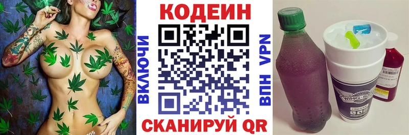 Кодеин Purple Drank  Калачинск 
